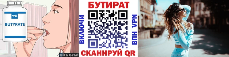 Бутират буратино  Буйнакск 