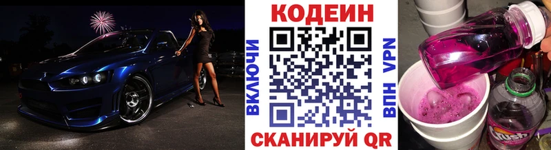 купить наркоту  Буйнакск  Codein Purple Drank 